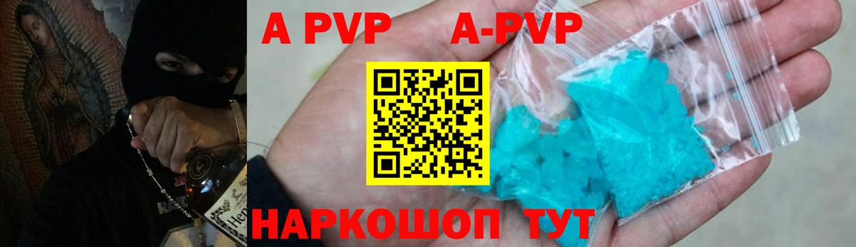 Alpha-PVP кристаллы Жигулёвск