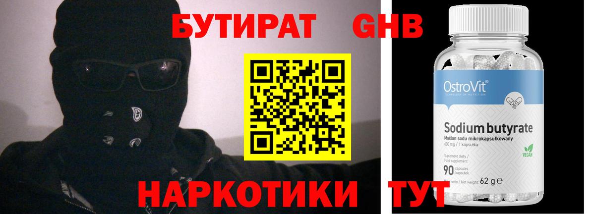 Бутират буратино Жигулёвск