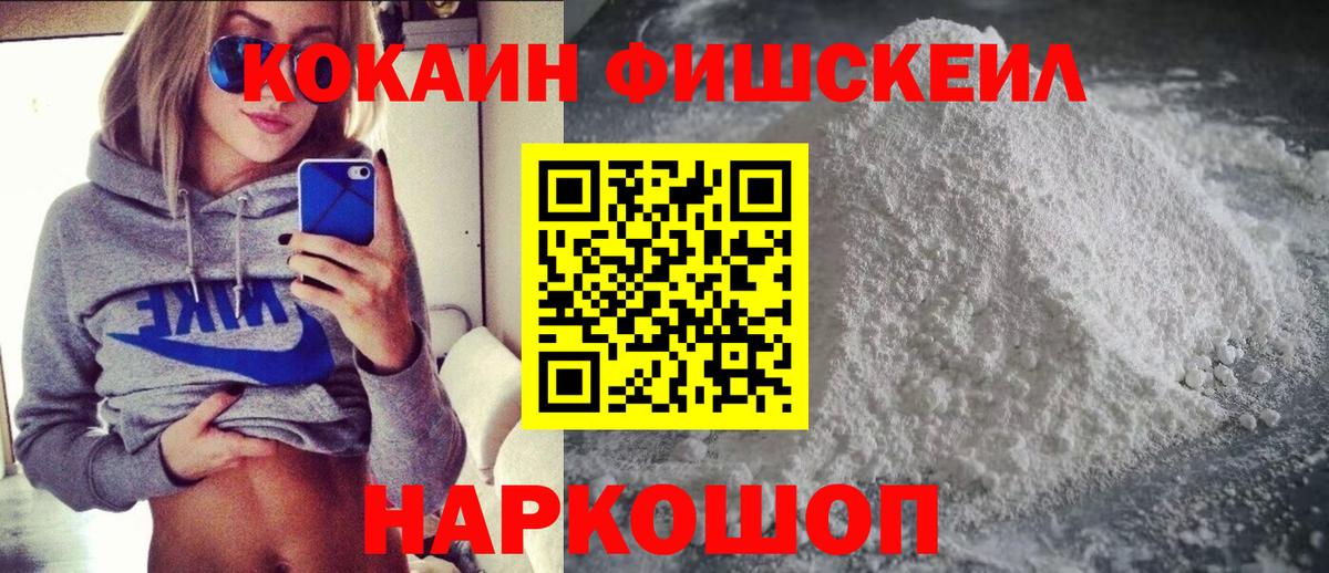 Жигулёвск  COCAIN Fish Scale  КОКАИН  Вход с VPN 
