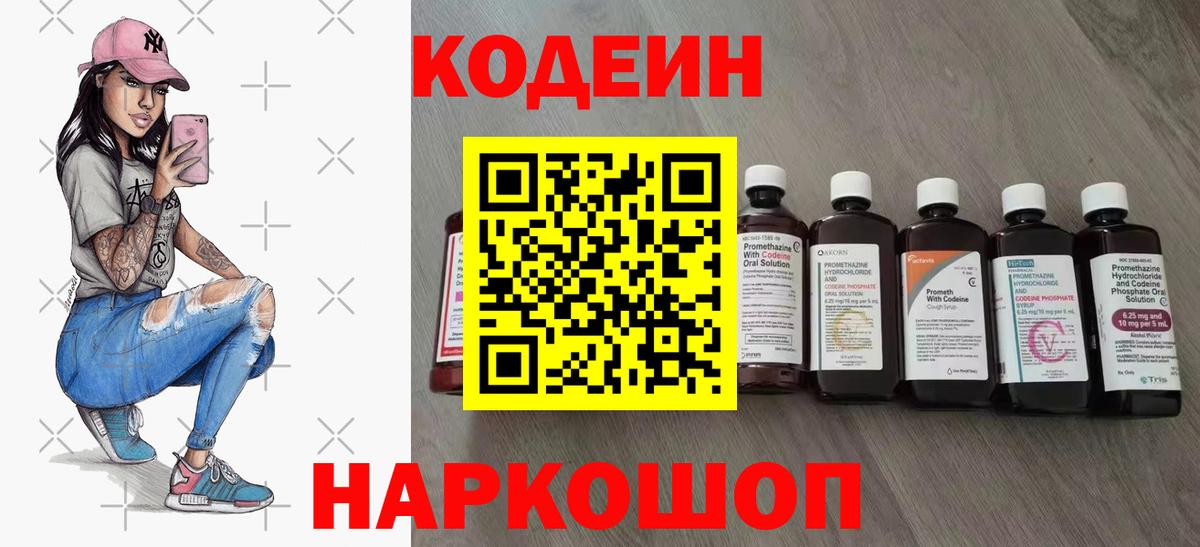 Кодеиновый сироп Lean Purple Drank Жигулёвск
