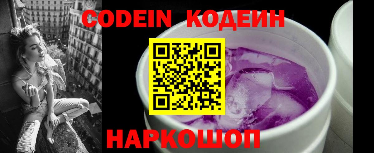 Жигулёвск  Codein напиток Lean (лин)  Вход с VPN 