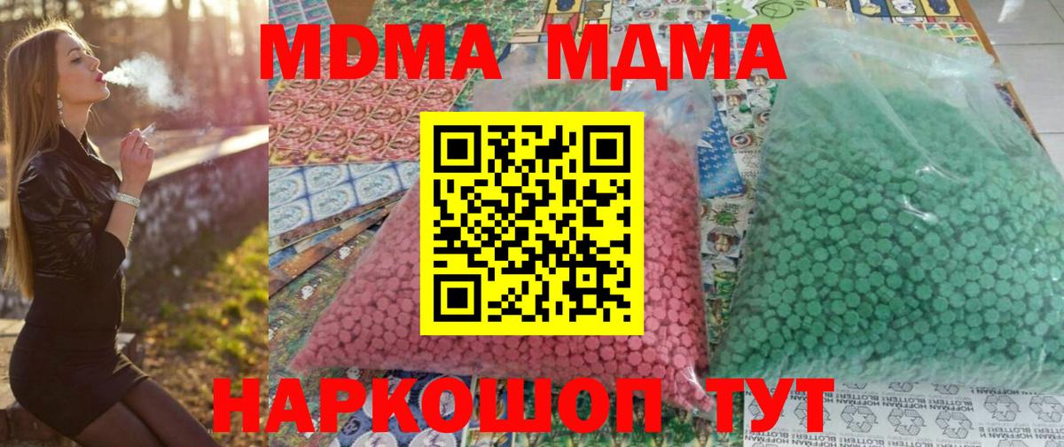 МДМА молли  Вход с VPN  MDMA  Жигулёвск  MDMA молли 