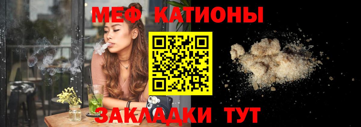МЕФ кристаллы  Мефедрон  МЕФ  Жигулёвск  Вход с VPN 