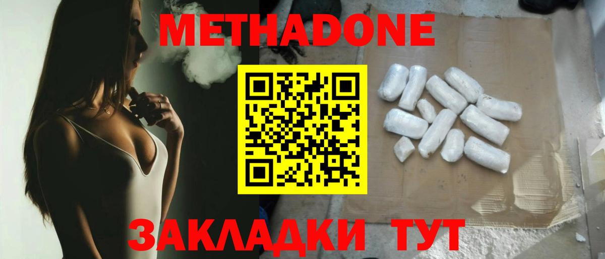 Метадон кристалл Жигулёвск